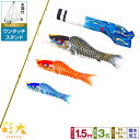 ベランダ用 こいのぼり 鯉のぼり SIRIUS/彩光鯉 1.5m 6点(吹流し+鯉3匹+矢車+ロープ)/プレミアムセット(ワンタッチスタンド)