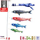 徳永鯉のぼり 千寿鯉 8m 7点セット 庭園用大型セット ポール別売り 2026年初節句 端午の節句 こどもの日 こいのぼり