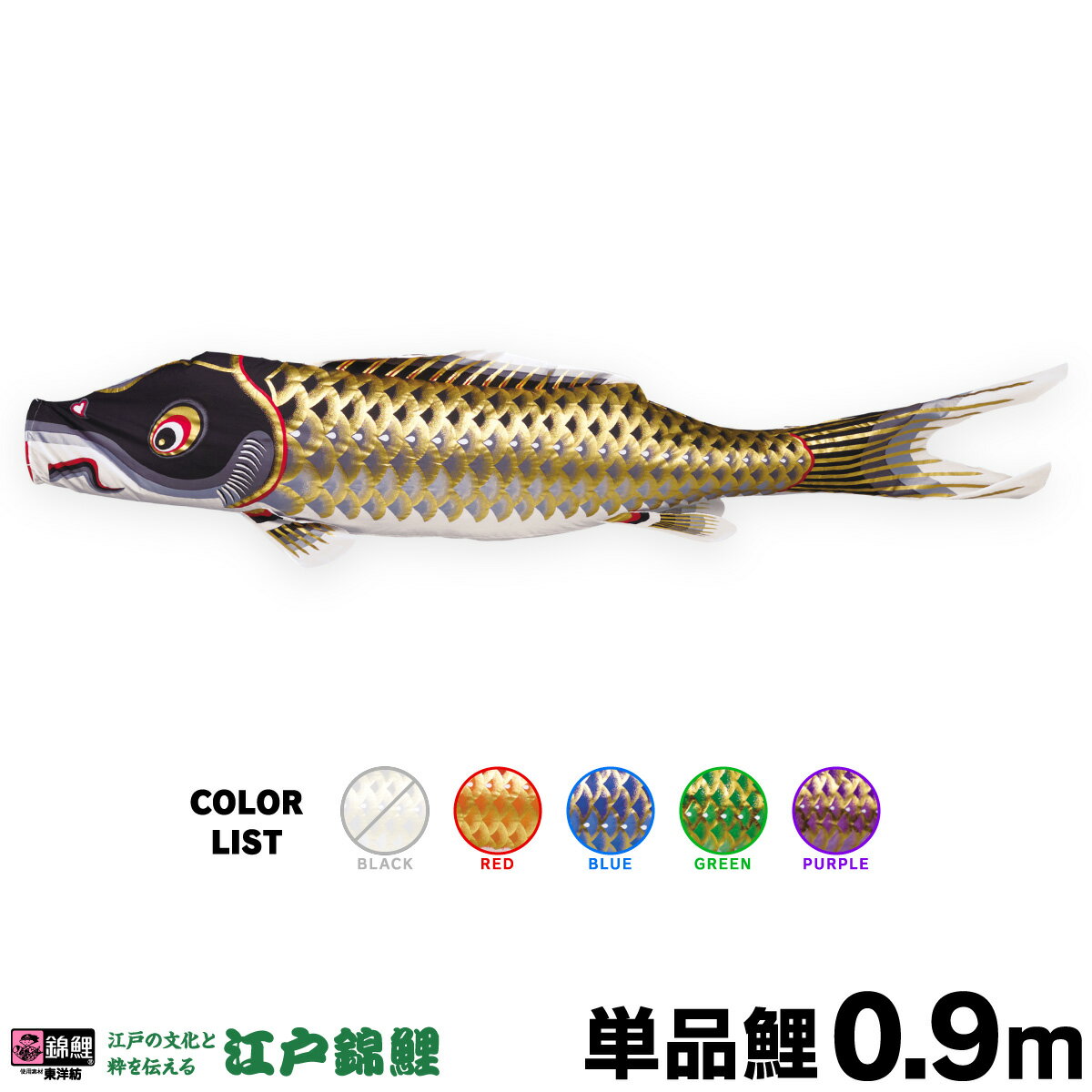 鯉のぼり 大型 金太郎ゴールド鯉セット 9m 6点セット 徳永こいのぼり