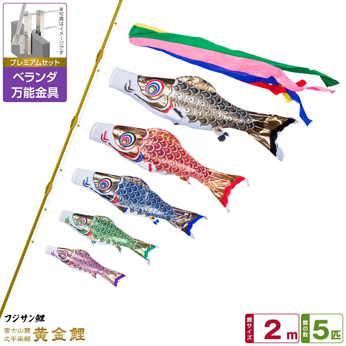 注意事項 ■免責事項 ※お品に使われている素材等は予告なく変更する場合がございます。 例)布生地の柄やお色目の変更、イメージが大きく変わらない金具等のお色目 ※手作業で作られていますので、傾きや作業キズなど工程上さけられない事は製品仕様となります。 ※商品画像はなるべく忠実に撮影しておりますが、室内の光源環境や、お使いのモニター等によって色味が変わる場合がございます。（例：塗りの濃淡や、麹塵生地など） ※木目等の風合いや、生地の柄の出方などはお品毎に異なります。 ■返品・注意点等 商品の特性上、返品・キャンセルはお受けしておりません。詳しくはこちらをご確認ください。 富士山麓之手染鯉 黄金鯉の単品鯉リスト 【五月物】【type-koi】【PGC001】【KM-020】【KC-FU】【KN-ogon】【KP-02】【KK-017】【KK-016】【KS-8】【KZ-01】 当店では明細書などの金額表示のある書面を同送しておりません。 鯉のぼりをカテゴリーから選ぶ 大きさで選ぶ 室内鯉のぼり1.2mセット 1.5mセット2mセット 3mセット4mセット 5mセット6mセット 7mセット8mセット 9mセット10mセット 飾り方で選ぶ 室内鯉のぼり庭用-大型セット 庭用-ポール付きセット庭用-スタンドセット ベランダ用-格子タイプベランダ用-万力タイプ ベランダ用-ワンタッチスタンドタイプ庭・ベランダ兼用-スタンドセット 庭・ベランダ兼用-万能型スタンドセット庭園用備品 ベランダ用備品 その他飾り 節句幟五月人形
