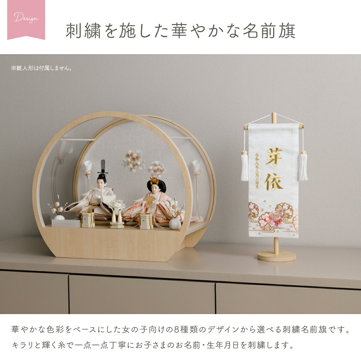 雛人形 名前旗 女の子 刺繍 雛祭り 節句 コンパクト おしゃれ 刺繍名前旗 中(30) -桜萌 sakuramoe- 選べる8種類 初節句 おひなさま ひな人形 ひな祭り