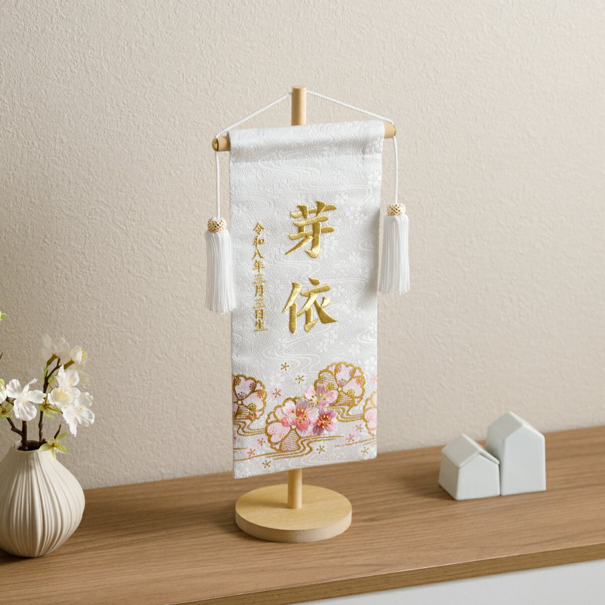 雛人形 名前旗 女の子 刺繍 雛祭り 節句 コンパクト おしゃれ 刺繍名前旗 中(30) -桜萌 sakuramoe- 選べる8種類 初節句 おひなさま ひな人形 ひな祭り