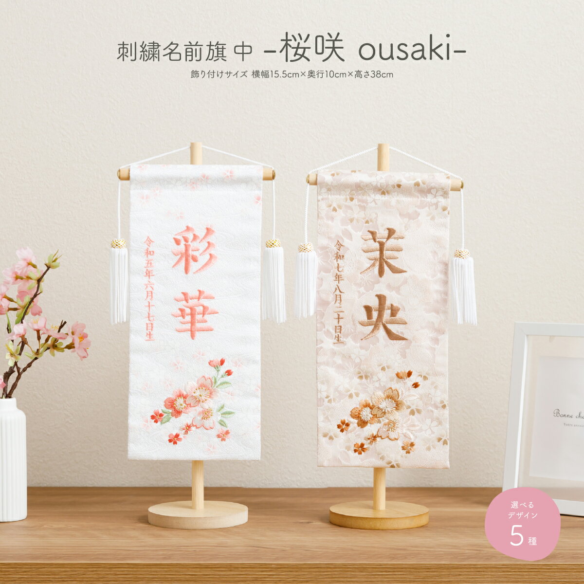 【1/20は5の倍数日P最大5倍】 雛人形 名前旗 女の子 刺繍 雛祭り 節句 コンパクト 桜咲 中サイズ30 選べる5種類 初節句 おひなさま ひな人形 ひな祭り