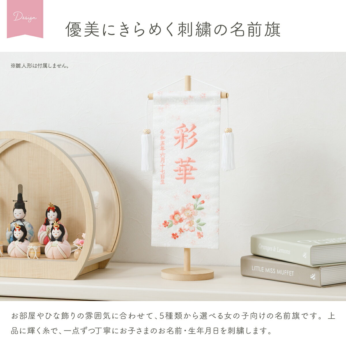 名前旗 女の子 雛人形 刺繍 お雛様 ひな祭り 節句 コンパクト 刺繍名前旗 中(30) -桜咲 ousaki- 選べる5種類 初節句 おひなさま ひな人形 雛祭り (2)
