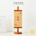 【4/21買い回りP最大3倍】 名前旗 男の子 五月人形 節句 木製名前旗 コンパクト 選べる2種類 雛人形 女の子