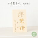 五月人形 木札 名前札 男の子 兜飾り 女の子 家紋 節句 コンパクト 大サイズ 選べる35種類 初節句 雛祭り おひなさま ひな人形 ひな祭り 雛人形