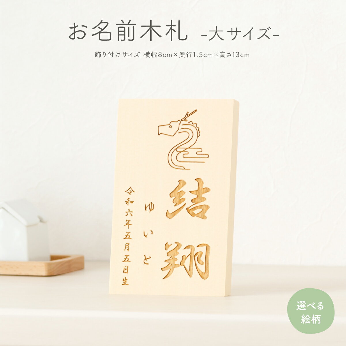 五月人形 木札 名前札 男の子 兜飾り 家紋 節句 コンパクト 大サイズ 選べる35種類 初節句 雛祭り おひなさま ひな人形 ひな祭り