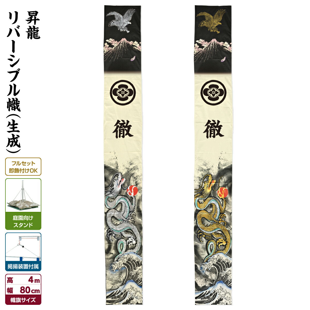 武者絵のぼり 節句のぼり 節句幟 男の子 初節句 こどもの日 端午の節句 武者幟 昇龍リバーシブル幟