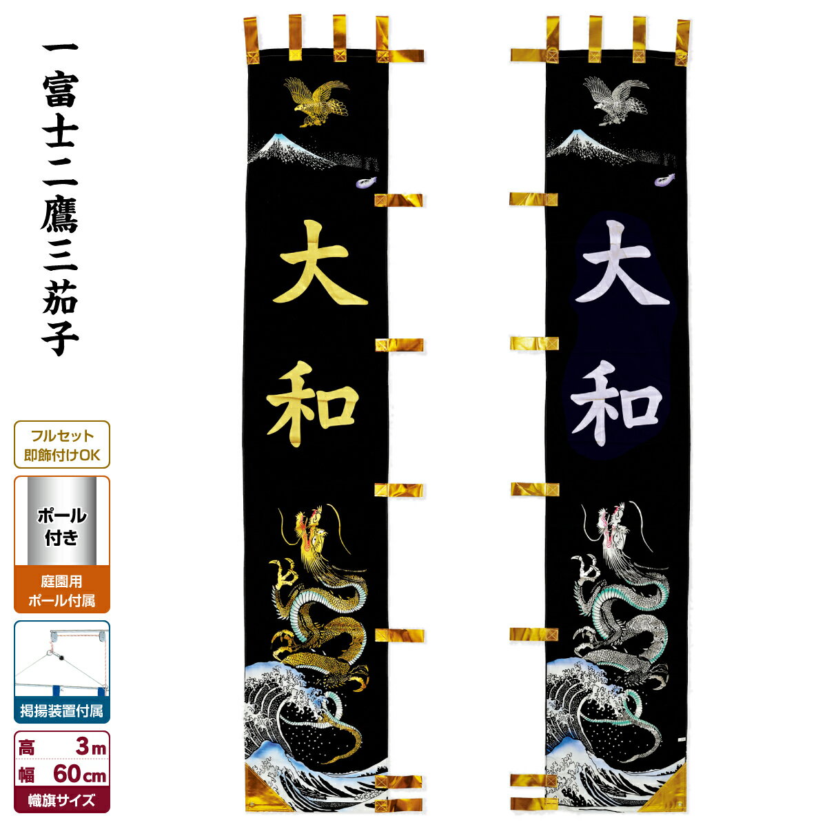 武者絵のぼり 節句のぼり 節句幟 男の子 初節句 こどもの日 端午の節句 武者幟 一富士二鷹三茄子