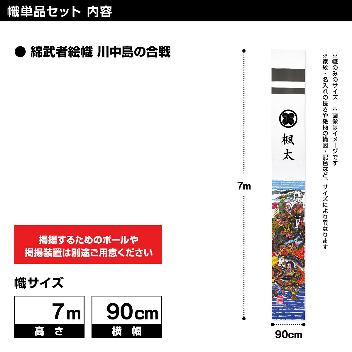 武者絵のぼり 節句幟 武者幟 綿武者絵幟 川中島の合戦