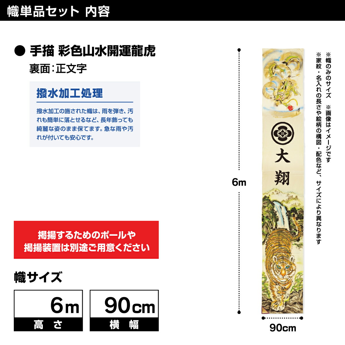 武者絵のぼり 節句のぼり 節句幟 男の子 初節句 こどもの日 端午の節句 武者幟 彩色山水開運龍虎 3