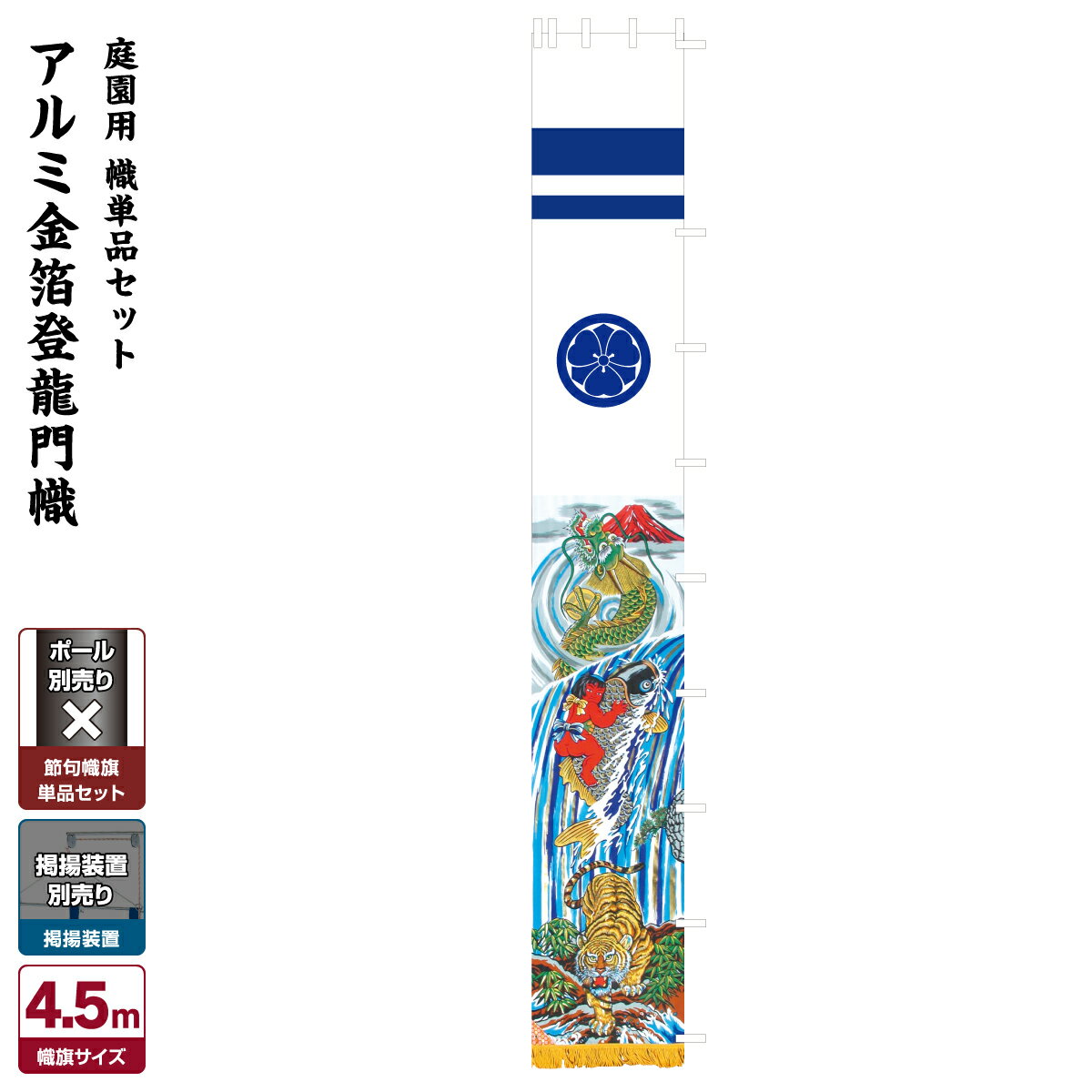 武者絵のぼり 節句のぼり 節句幟 男の子 初節句 こどもの日 端午の節句 武者幟 アルミ金箔登龍門幟 ...