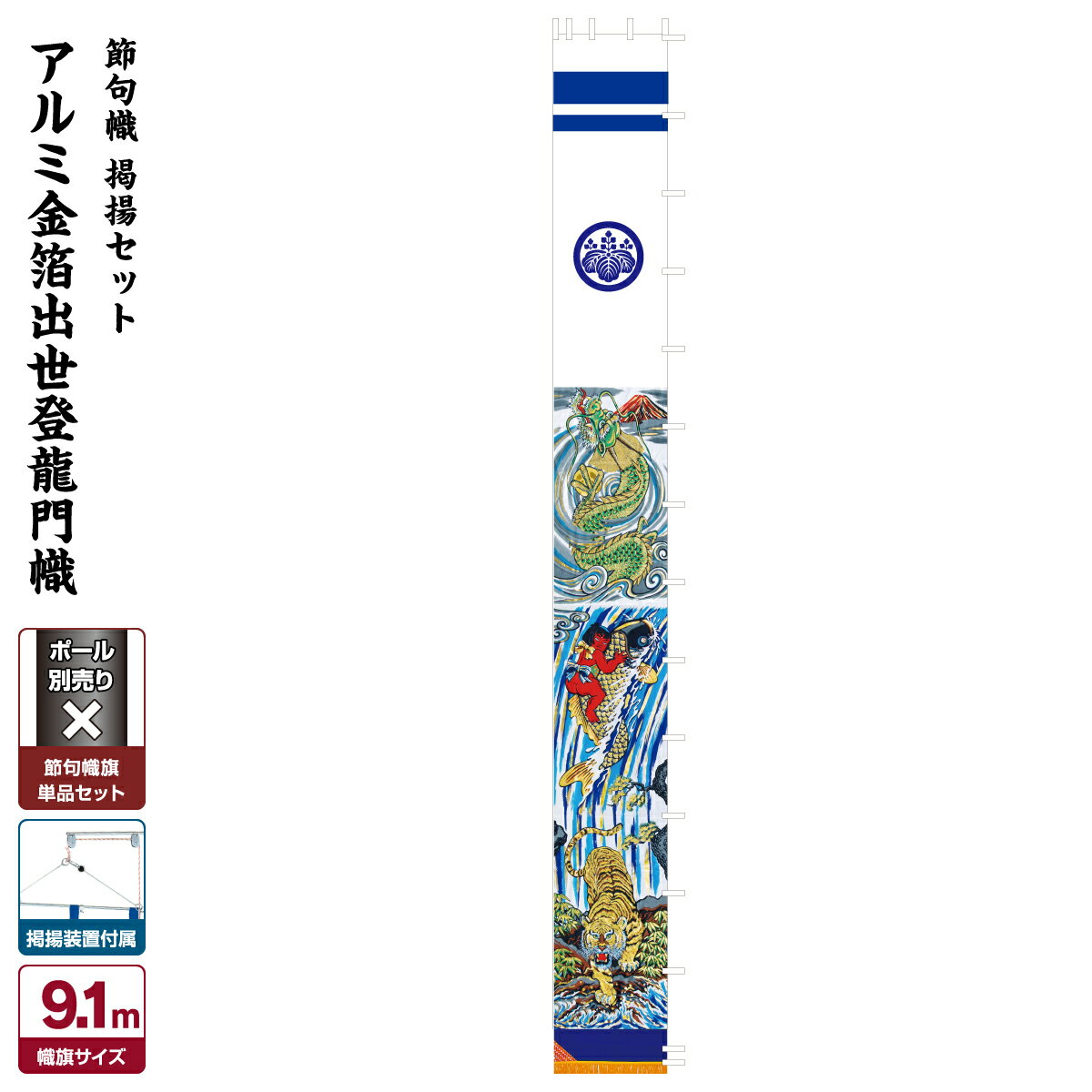 武者絵のぼり 節句のぼり 節句幟 男