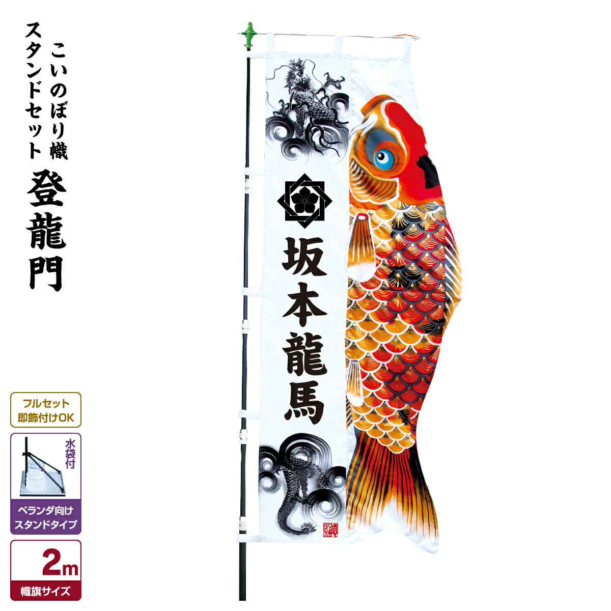 武者絵のぼり 節句のぼり 節句幟 男の子 初節句 こどもの日 端午の節句 武者幟 登龍門 こいのぼり ...