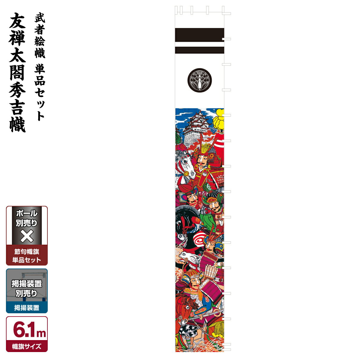 武者絵のぼり 節句のぼり 節句幟 男の子 初節句 こどもの日 端午の節句 武者幟 友禅 太閤秀吉幟