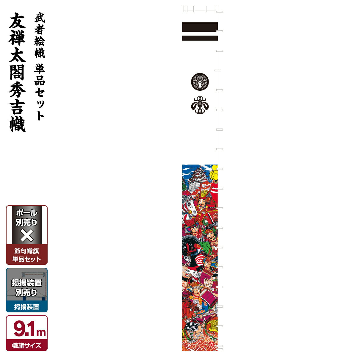 武者絵のぼり 節句のぼり 節句幟 男の子 初節句 こどもの日 端午の節句 武者幟 友禅 太閤秀吉幟