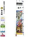 武者絵のぼり 節句のぼり 節句幟 男の子 初節句 こどもの日 端午の節句 武者幟 庭園用 武者絵幟セット 金太郎