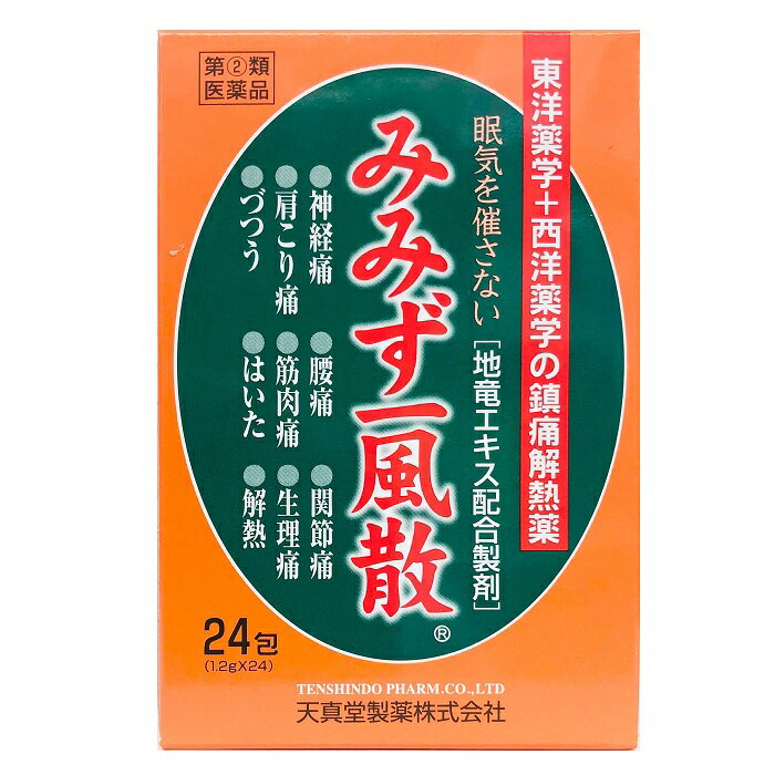 指定第2類医薬品 みみず一風散 24包＋1包付き 地竜エキス配合製剤 k