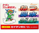 【第(2)類医薬品】カイゲン顆粒 12包 (安心の追跡番号付)k 全国送料無料