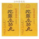 第3類医薬品 陀羅尼助丸 60包x2個セット (全国送料無料)銭谷小角堂