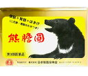 【第3類医薬品】 熊膽圓(ゆうたんえん)200包 消化不良 二日酔 整腸 便通を整える 日参製薬保寿堂