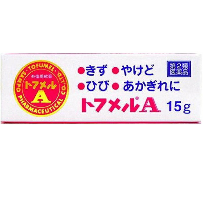 【第2類医薬品】 トフメルA 15g 三宝製薬 （追跡番号付きk）