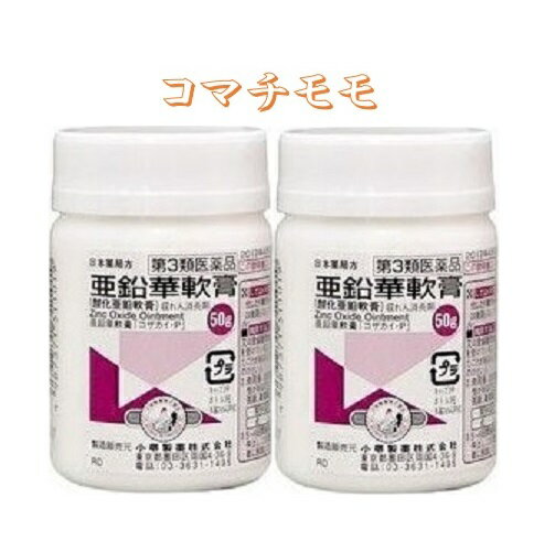 亜鉛華軟膏 50gx2個セット 小堺製薬 第3類医薬品 【送料無料 定形外郵便】 t