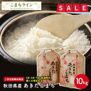 【通常価格4,580円⇒4,280円】【精米10kg】令和2年産　秋田県産　あきたこまち10kg 5kg×2袋　一等米　厳選　送料無料　10kg　米びつ当番【天鷹唐辛子】プレゼント付き　玄米　白米　精米したて　三分　五分　七分　白米　お米