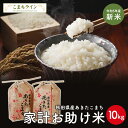 【抽選で最大100%ポイントバック!】ブラックフライデー!クーポン利用で3980円!新米!【お助け10kg】令和5年産 あきたこまち家計お助け米 農家直送便 10kg(5kg×2袋)米びつ当番【天鷹唐辛子】プレゼント付き 【2022年グルメ大賞受賞】