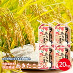 【白米20kg特栽】令和5年産　秋田県特別栽培農産物認証米　特別栽培米　秋田県産あきたこまち　20kg 5kg×4袋安心・安全おいしいお米　米びつ当番プレゼント付き　玄米　白米　精米　三分　五分　七分　選べる精米方法