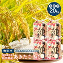 秋田県特別栽培農産物認証米特別栽培米　秋田県産　あきたこまち　20kg 5kg×4袋グルメな方や、安心・安全なおいしいお米米びつ当番プレゼント付き