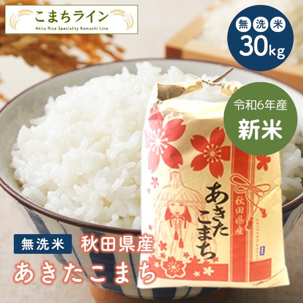 お米30キロ・農家直送|安い米の通販!農家から直接買うと激安に お米30キロ・農家直送|安い米の通販!農家から直接買うと激安に