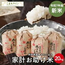 新米!【お助け米20kg】令和7年産 あきたこまち家計お助け米 農家直送便 20kg(5kg×4袋)米びつ当番【天鷹唐辛子】プレゼント付き