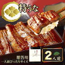 蒲焼き 母の日 ギフト 早割 うなぎ 食べ物 60代 プレゼント お取り寄せ 父の日 グルメ 両親 結婚記念日 国産 内祝 出産 結婚 内祝い メッセージカード 贈り物 鰻 100g×2Pセット 【012】 鰻 誕生日 送料無料 香典返し のし ランキング 無添加 名入れ unagi ウナギ