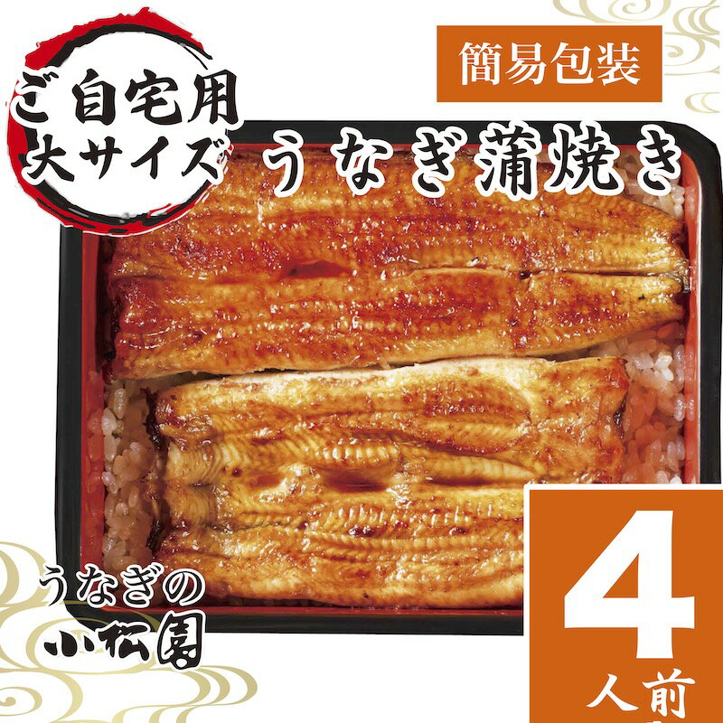 名称：かば焼き 原材料名：うなぎ、醤油、砂糖、みりん 内容量：150g×4 賞味期限：製造日より2ヶ月 保存方法：冷凍 販売者：株式会社小松園 茨城県古河市鴻巣720番地↓目的別で選ぶ↓↓迷ったらランキング↓様々なお 贈り物 にご利用いただけます。 ……………… 季節のご挨拶 ………………ふるさと納税&nbsp; 母の日 父の日 初盆 お盆 御中元 お中元 お彼岸 残暑御見舞 残暑見舞い 敬老の日 寒中お見舞 お歳暮 御歳暮 春夏秋冬 ……………… 日常の贈り物 ……………… 御見舞 退院祝い 全快祝い 快気祝い 快気内祝い 御挨拶 ごあいさつ 引越しご挨拶 引っ越し お宮参り御祝 志 進物 ……………… 祝事 ……………… お祝い 御祝い 内祝い 金婚式御祝 銀婚式御祝 御結婚お祝い ご結婚御祝い 御結婚御祝 結婚祝い 結婚内祝い 結婚式 引き出物 引出物 引き菓子 御出産御祝 ご出産御祝い 出産御祝 出産祝い 出産内祝い 御新築祝 新築御祝 新築内祝い 祝御新築 祝御誕生日 初節句御祝 節句 昇進祝い 昇格祝い 就任ふるさと納税……………… 法人向け ……………… 周年記念 来客 異動 転勤 定年退職 退職 挨拶回り 転職 お餞別 贈答品 粗品 おもたせ 手土産 心ばかり 寸志 新歓 歓迎 送迎 新年会 忘年会 二次会 記念品 景品 開院祝い ……………… お返し ……………… 御礼 お礼 謝礼 御返し お返し お祝い返し 御見舞御礼&nbsp;※最近は あまりに マスク をつけていたら 焼台 の前では けっこう けむたい ので マスク まだまだ&nbsp;結構いける！と思ったのでした(^^)