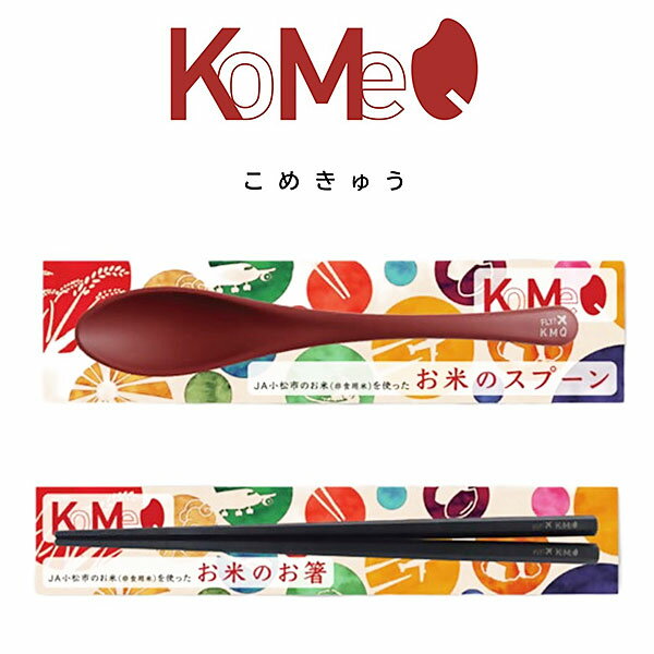 KoMeQ（お米の食器） 小松空港オリジナル バイオマス食器