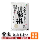 【令和1年産】【石川県産コシヒカリ】「勧進帳のふるさと」石川県 小松産 特別栽培米 コシヒカリ　蛍米　精米5キロ1等米×2袋石川県産米　JA 農協米