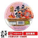 天田の赤飯（パックごはん）赤飯好