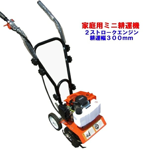 ミニ耕運機 排気量52cc 2ストロークエンジン 耕運幅250mm ミニ管理機 家庭用 小型 耕運機 管理機 1