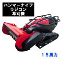 新型ハンマーナイフラジコン草刈機 15馬力・22馬力 ガソリンエンジン 型式KM800F 刈幅800 刈高20〜360mm ブラシレスモーター