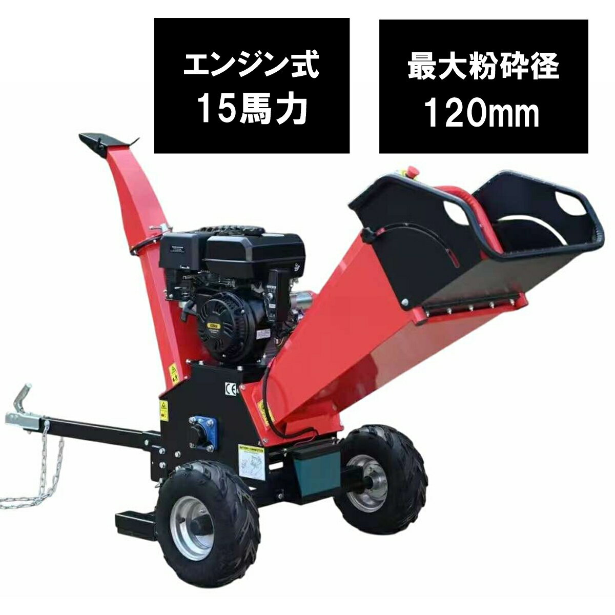 エンジン粉砕機 竹/木材最大130mm粉砕能力 15馬力 半自動 ゴミ処理 Amazon | ウッドチッパー Kareyouエンジン粉砕機 2ways投入口 竹/木材