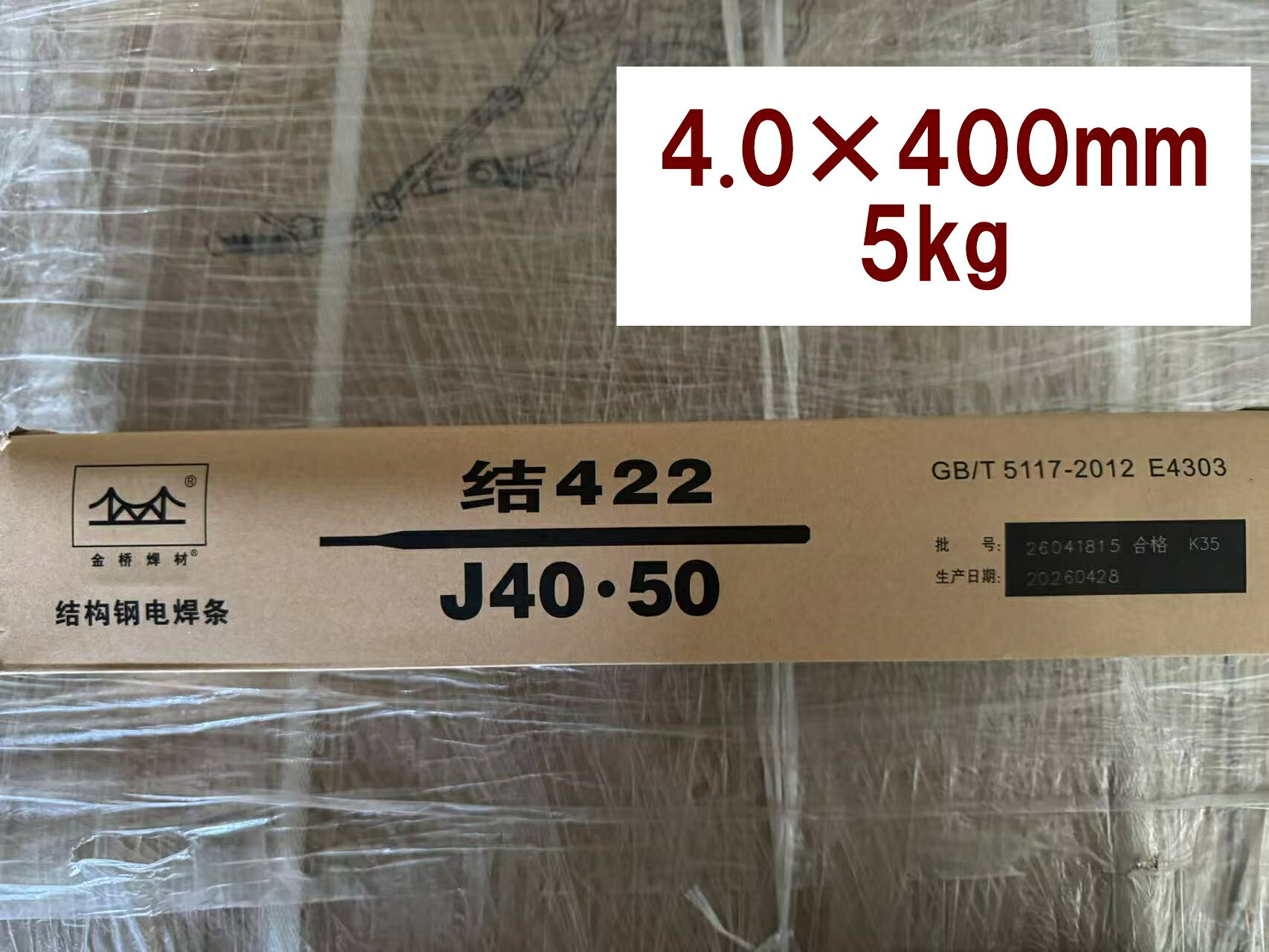 アーク溶接棒 直径4.0×400mm 重量5kg 金橋溶接材料