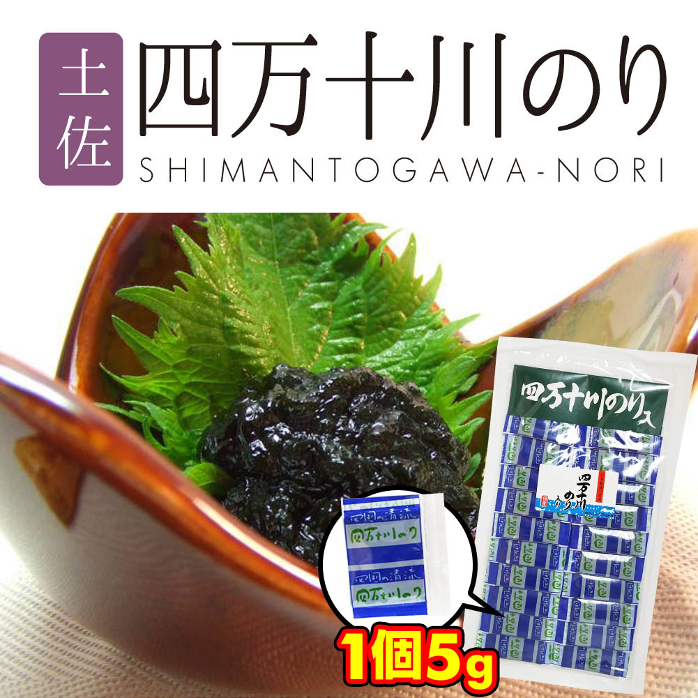 四国 高知 お土産 おみやげ 四万十川 川のり 佃煮 海苔 名産品 土佐