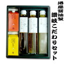 【農林水産大臣賞受賞6回醸造元】堺屋醤油製讃岐白いこだわりセ...