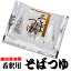 そばめんつゆ (希釈用) 香川県産