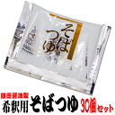 商品内容 ■鎌田醤油製　そばつゆ（希釈用） 　1袋（15ml）×30袋　（30人前） 賞味期間 常温保存で約11ヶ月 つゆの特徴 風味：だしの風味は良いが、醤油の香りが控えめ 　　　そばのつけつゆとしては心持ちおとなしい 色目：あめ色で、透き通っている 味　：甘さはそこそこ、風味も醤油の味も比較的良いが 　　　希釈の割合を少し濃い目にすることをお勧め 推奨度：★★★☆☆ お支払方法 お支払方法に関しては コチラをご参照ください。 原材料 しょうゆ（小麦・大豆を含む）（国内製造）、食塩、ブドウ糖果糖液糖、砂糖、みりん、水あめ、さば節、かつお調味エキス、たん白加水分解物混合物（牛肉・豚肉を含む）、こんぶ／調味料（アミノ酸等）、アルコール、カラメル色素、甘味料（ステビア） のし包装 のし包装はありません。 使用方法 と 用　　　途 かけ・つけつゆ等に最適です。希釈倍率　つけつゆ（つゆ15ml＋水または湯：70ml） 　　　　　　　かけつゆ（つゆ15ml＋熱湯160ml） お好みに合わせて、調節してください。 その他 ■保管場所のご確認 日の当らない場所に置いてください。 アレルギー特 定原材料準原材料表示 小麦、大豆、さば、牛肉、豚肉、ゼラチンお好きなものをお好きなだけご注文！ ※つゆは、香川県産のつゆを使用！※ （吉野川柚子ポン酢は高知県産、カレールーは国内で製造） 　　　　　　