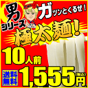 蘇る・・ガツンとくる男！極太麺10人前セットがナント！1,5...