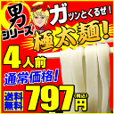 ガツンとくる男！極太麺4人前セットが⇒今だけ！797円！ ク...