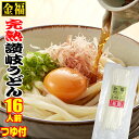 送料無料 超！便利な250g×8袋ド～ンと16人前（2kg)醤油・つゆ付セット 金福完熟 讃岐うどん セット長時間熟成まろやか感いっぱい違いがわかる！