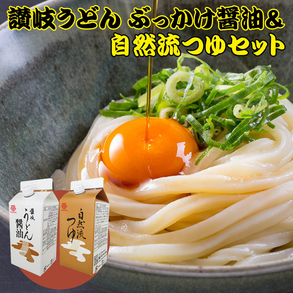 讃岐うどん ぶっかけ醤油と自然流